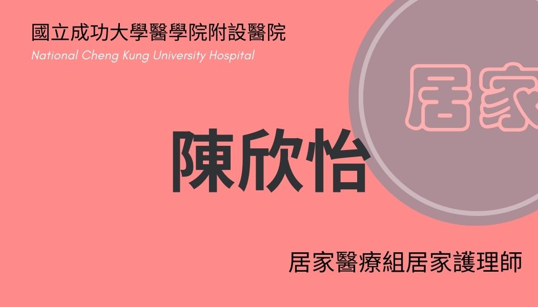 陳欣怡