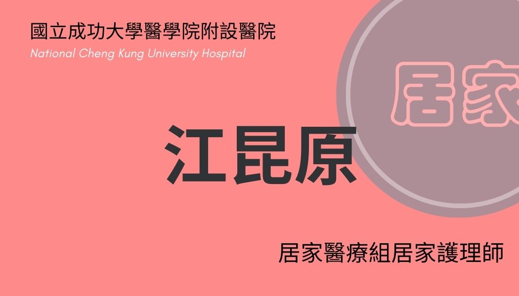江昆原