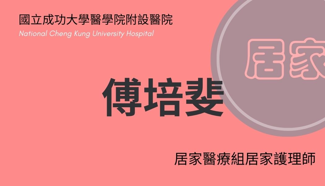 傅培斐