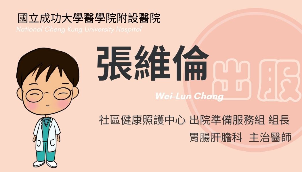 張維倫組長