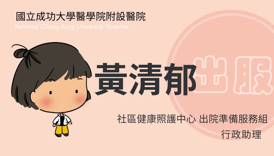 黃清郁