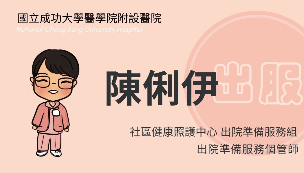 陳俐伊