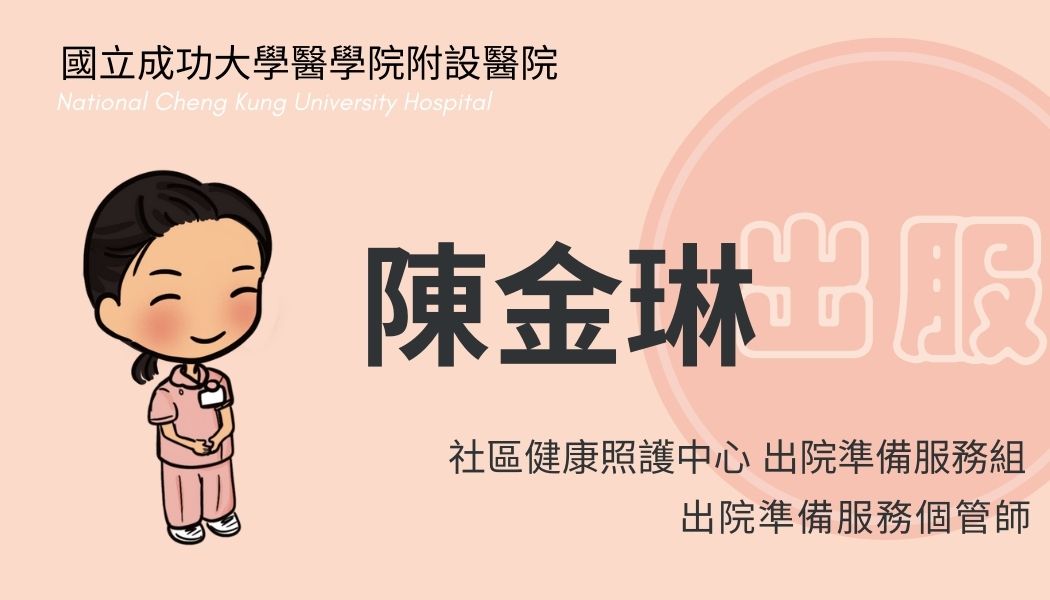 陳金琳