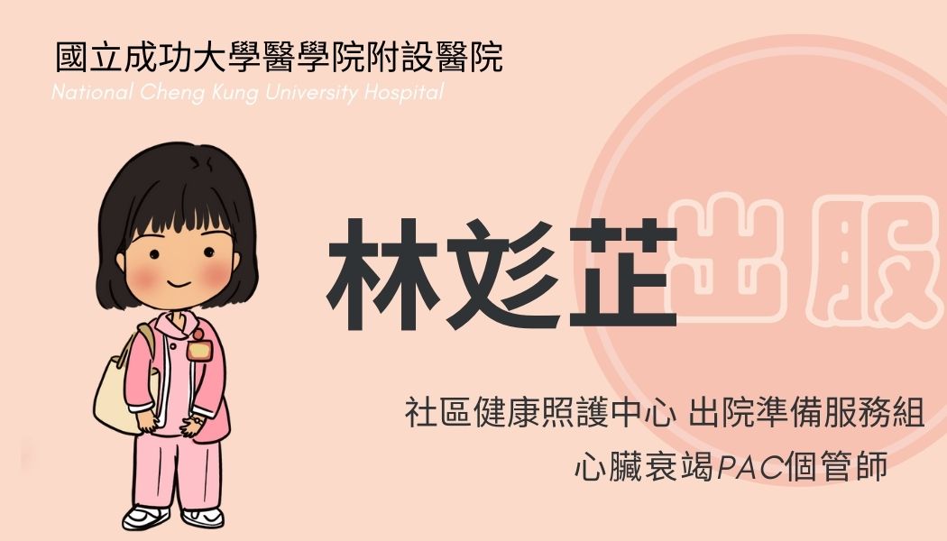 林彣芷