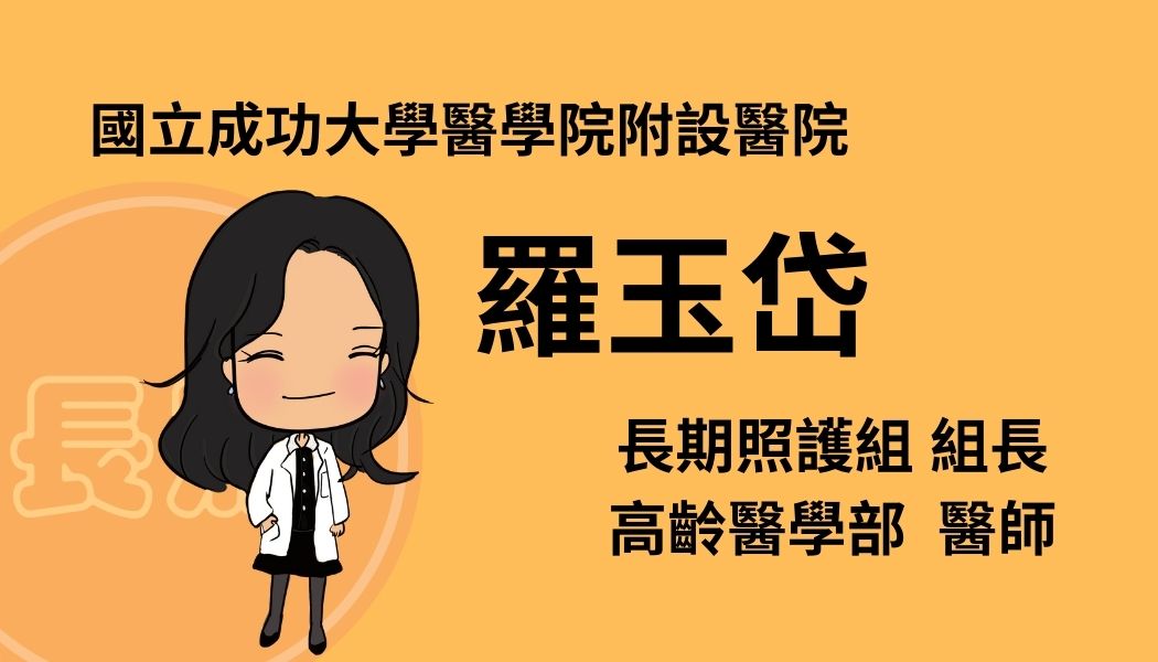羅玉岱組長
