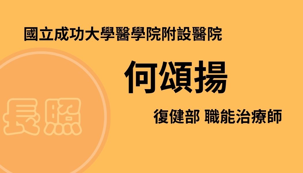 何頌揚