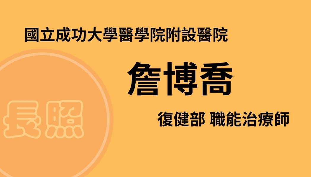 詹博喬