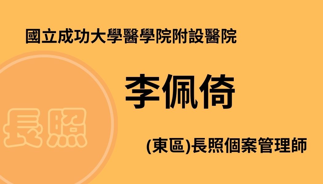 李佩倚