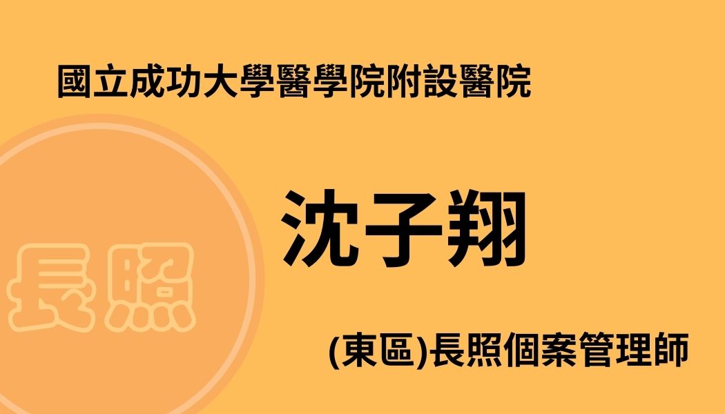 沈子翔