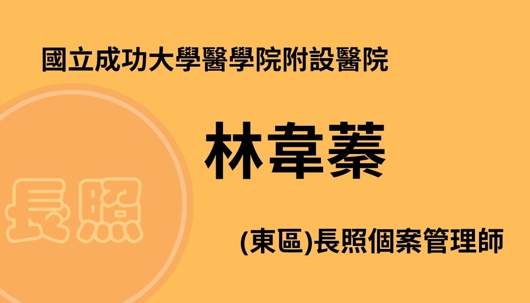 林韋蓁