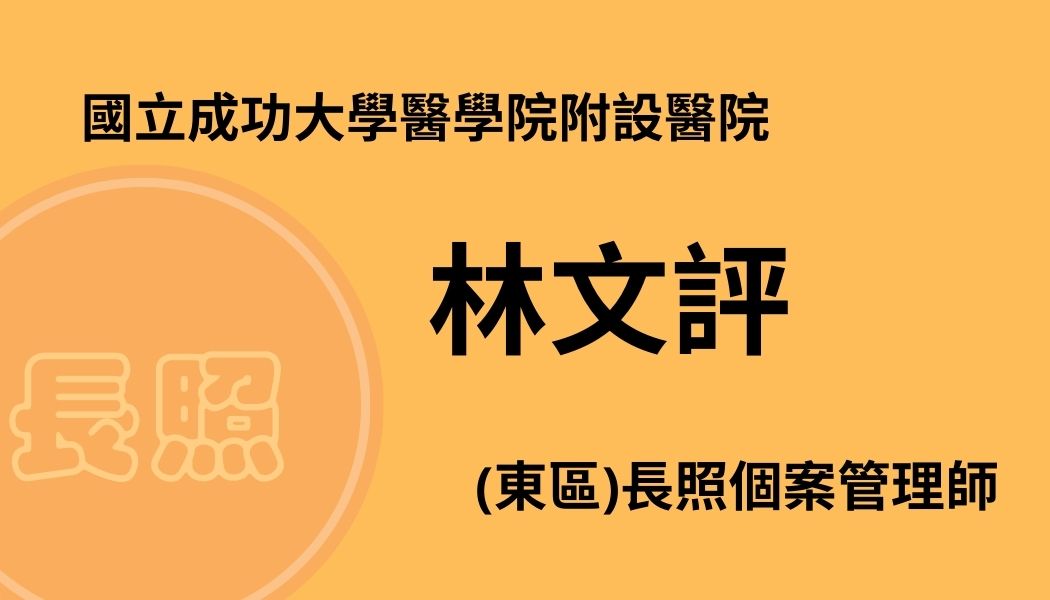 林文評