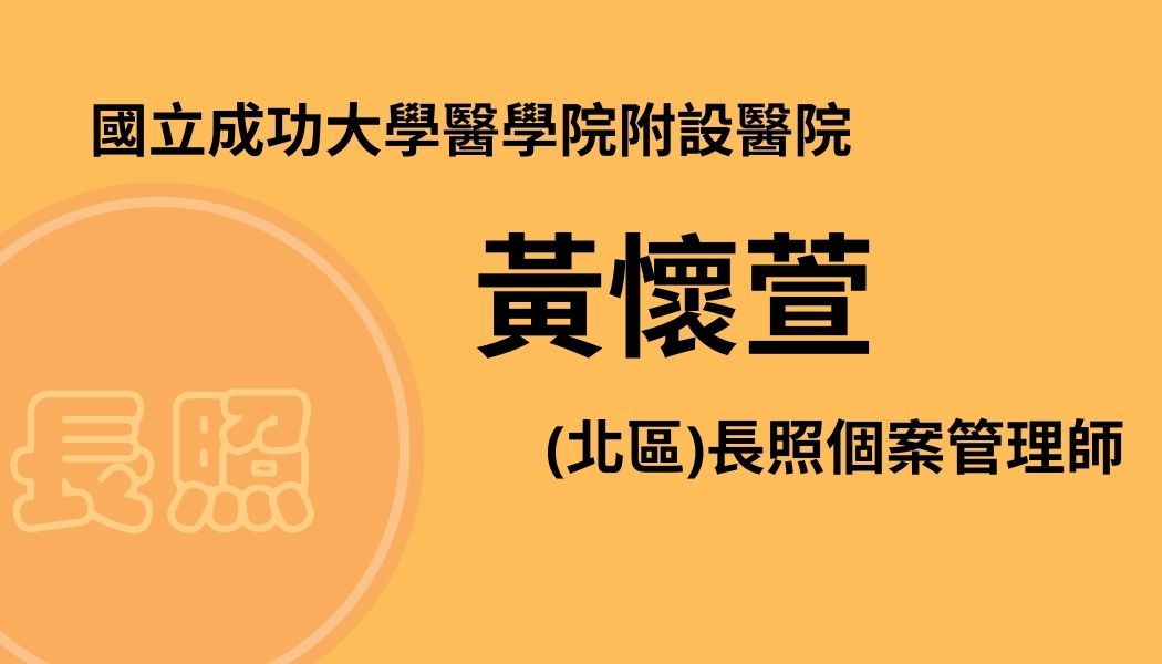 黃懷萱