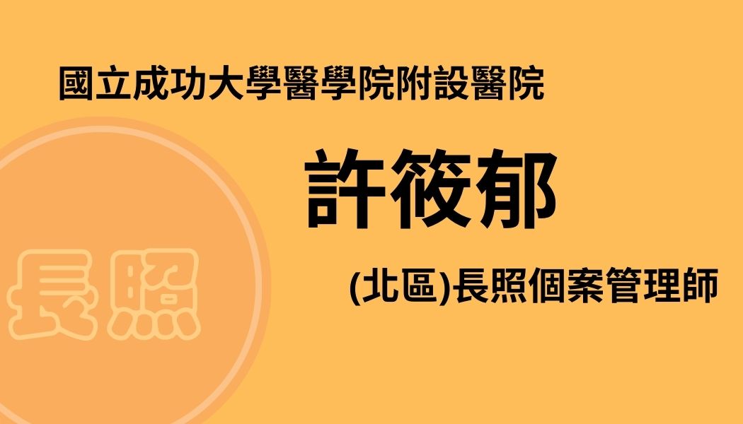 許筱郁