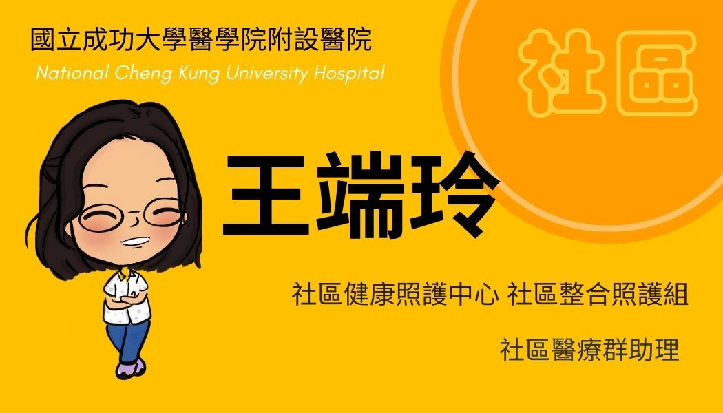 王端玲