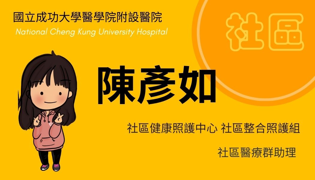 陳彥如