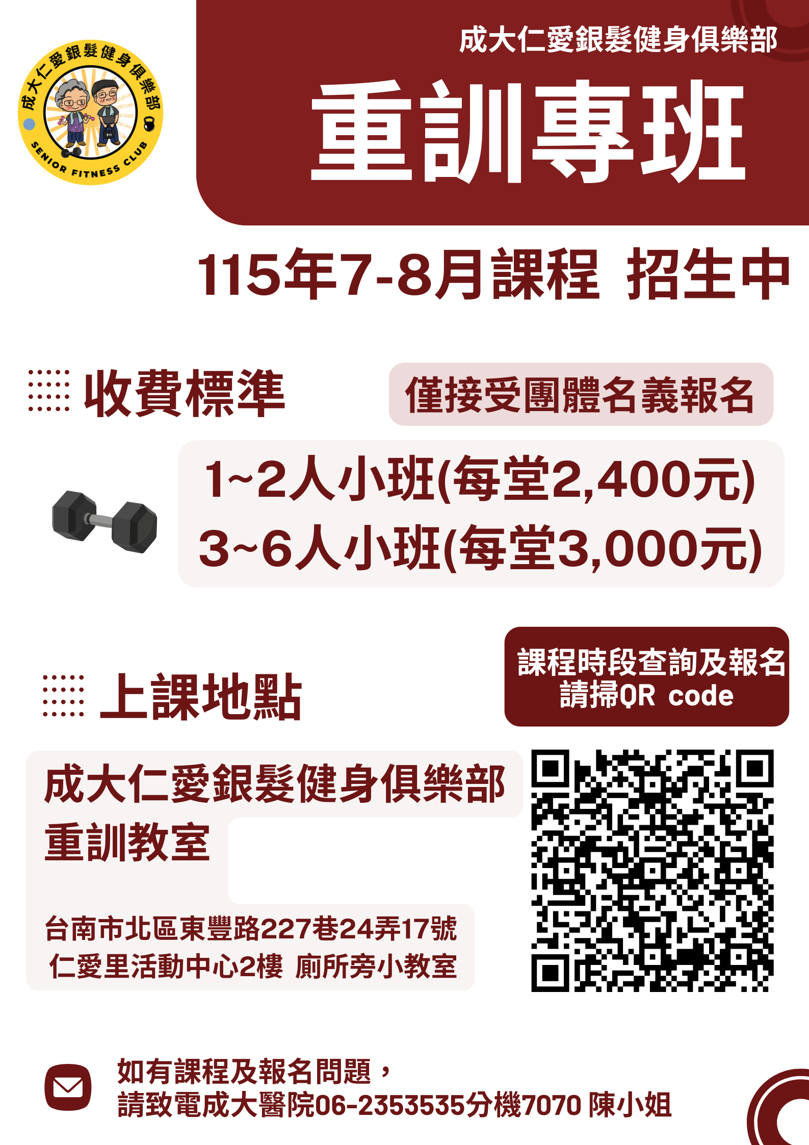 重訓專班報名
