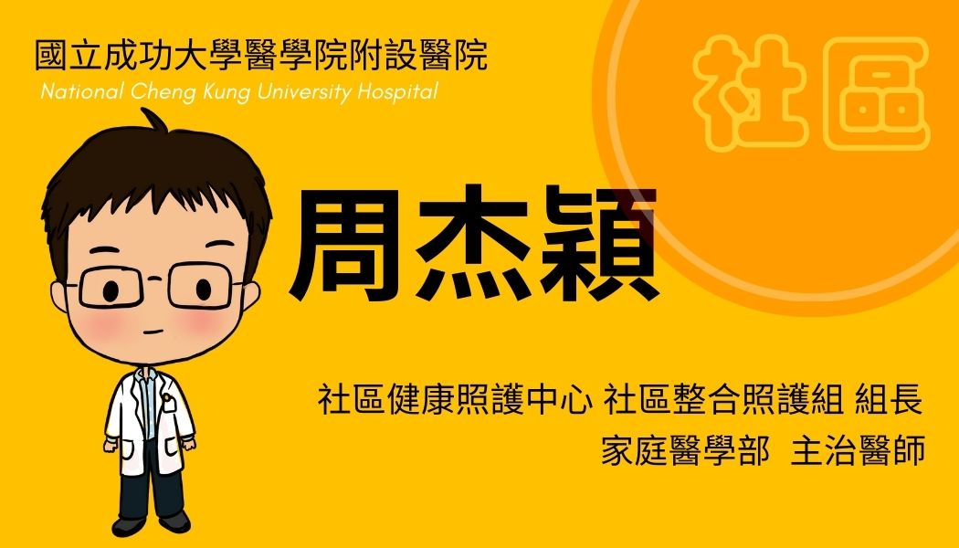 周杰穎組長