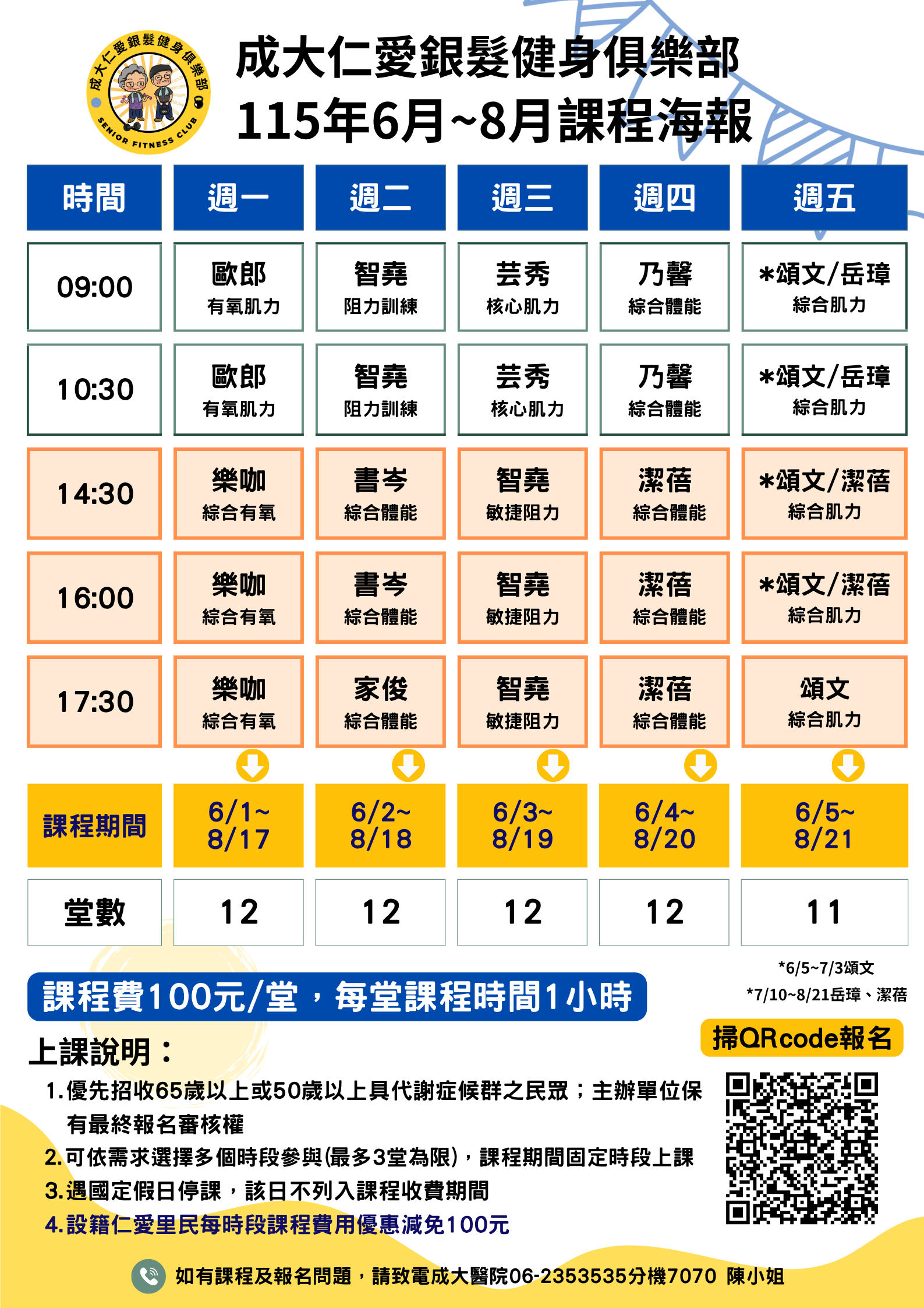 115年Q1報名海報