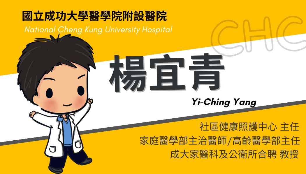 楊宜青主任