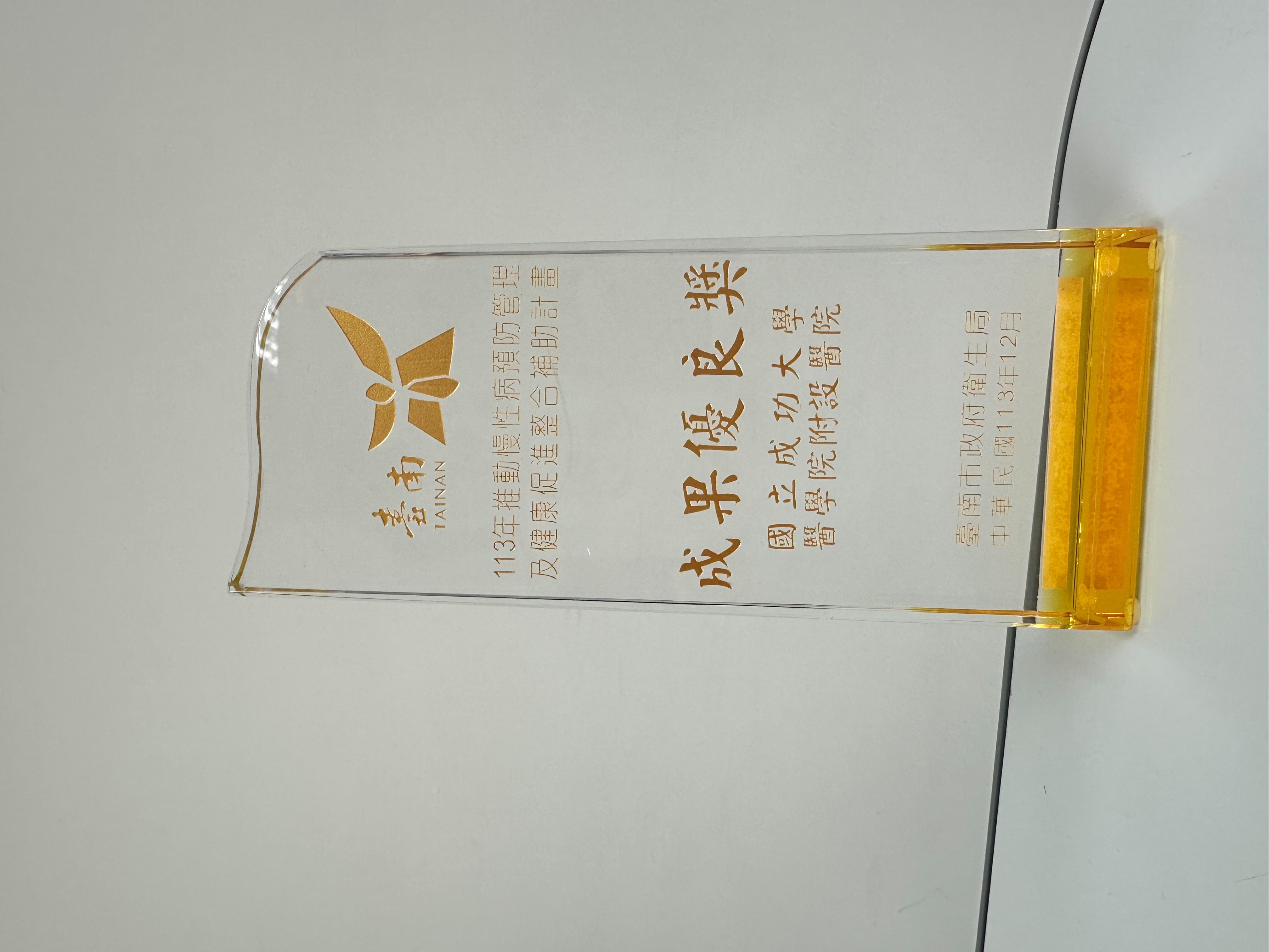 成果優良獎