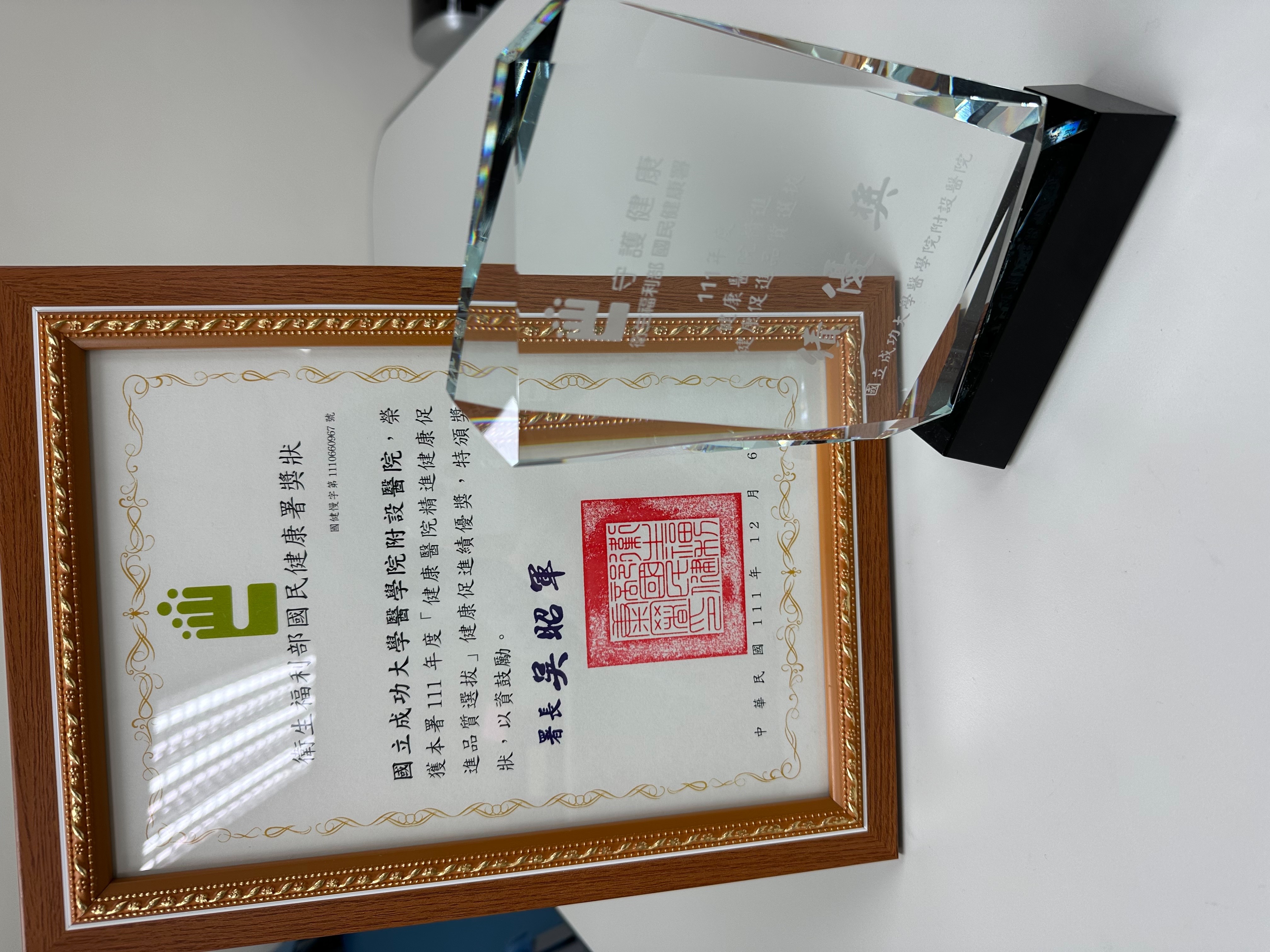 健康績優獎