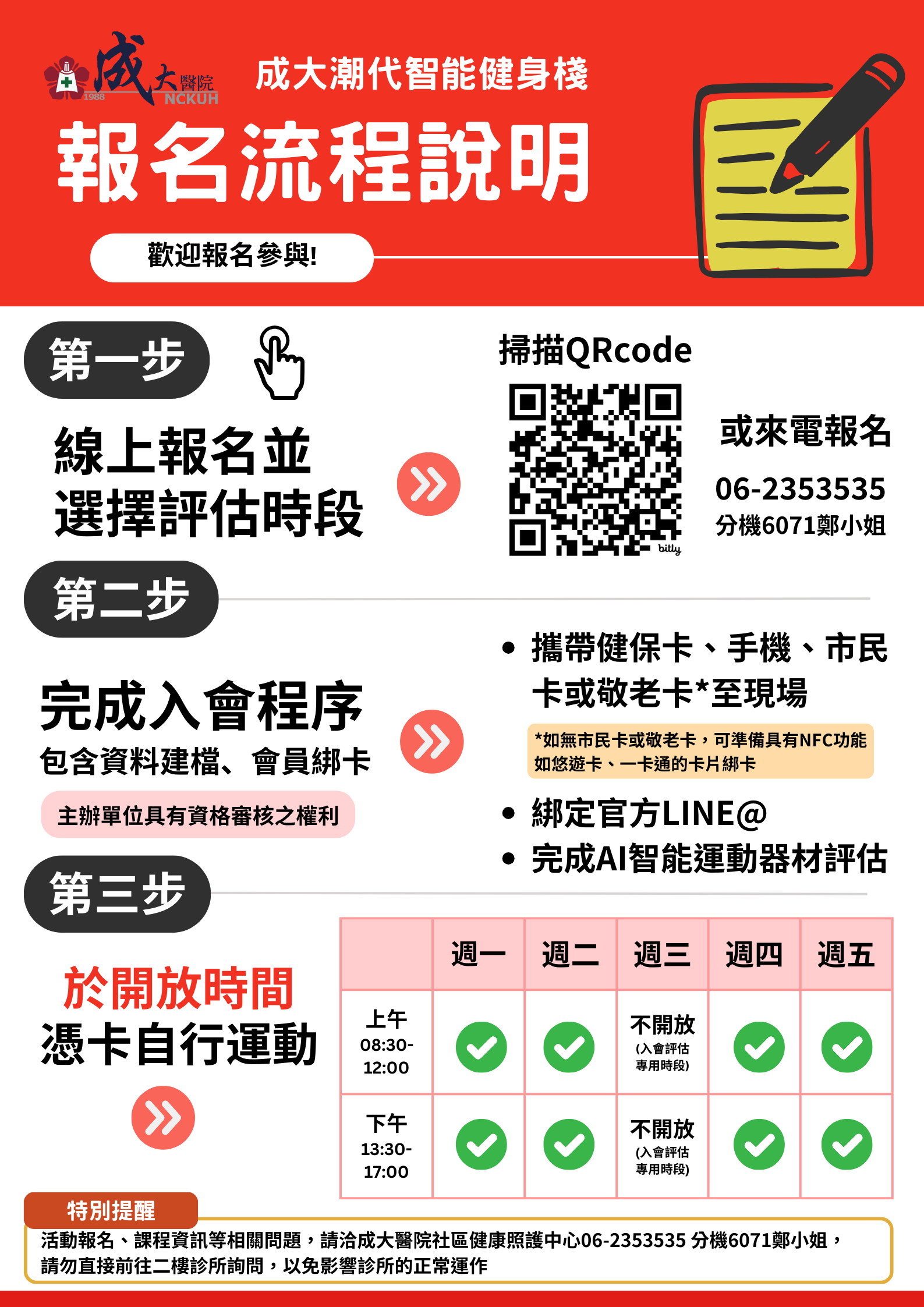 潮代海報報名流程說明
