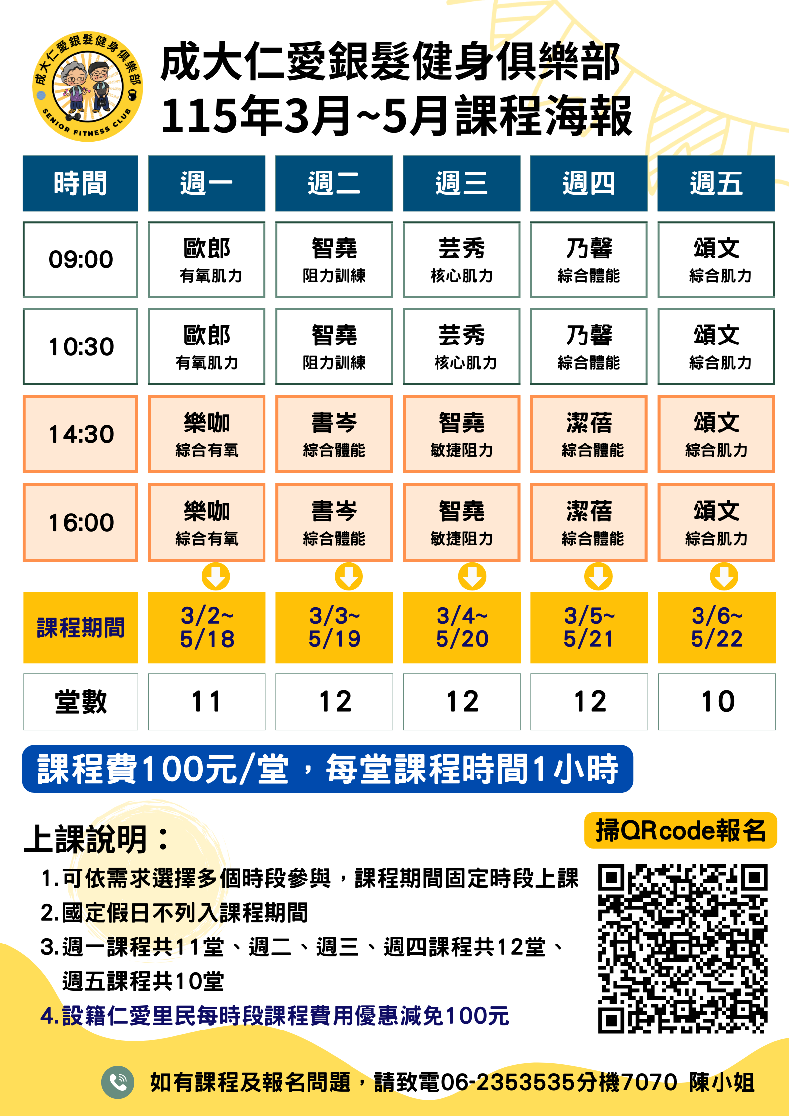 115年Q1報名海報