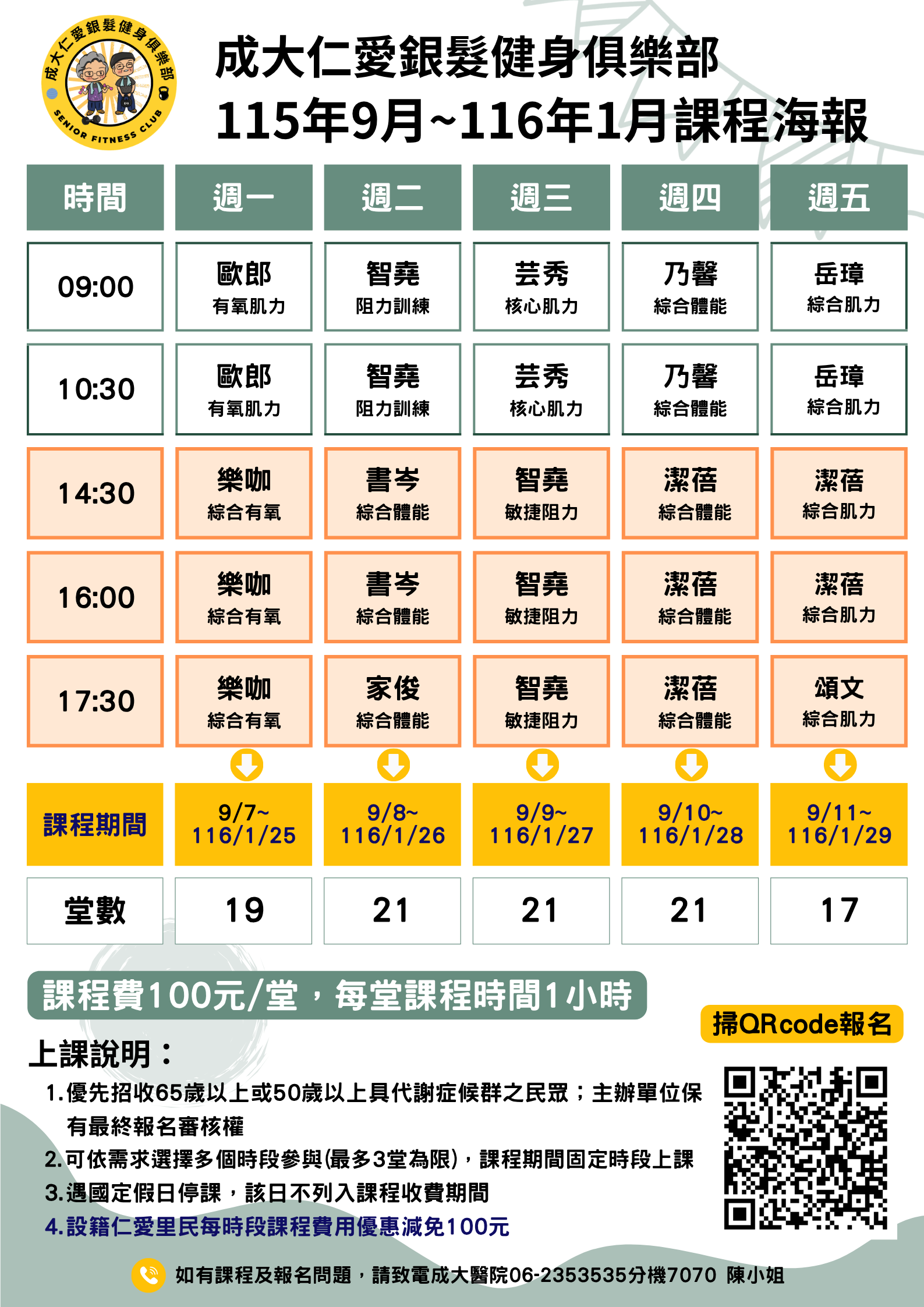 115年Q3報名海報