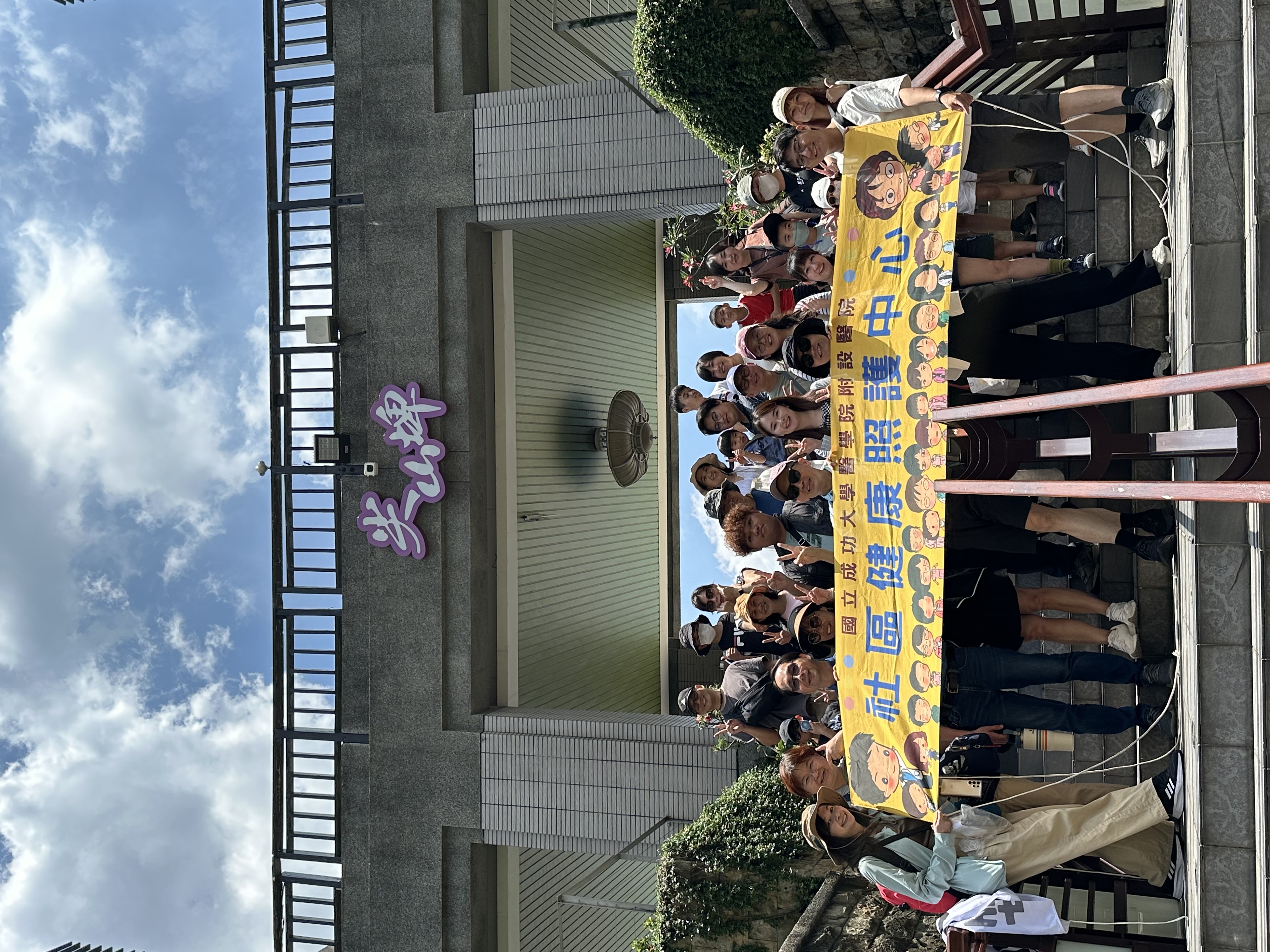 社區健康照護中心員工旅行大合照