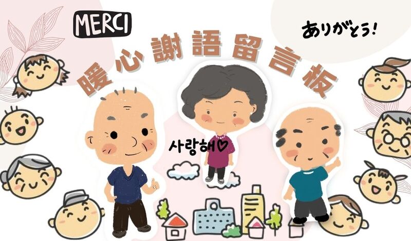 暖心謝語