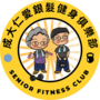 成大仁愛銀髮健身俱樂部logo